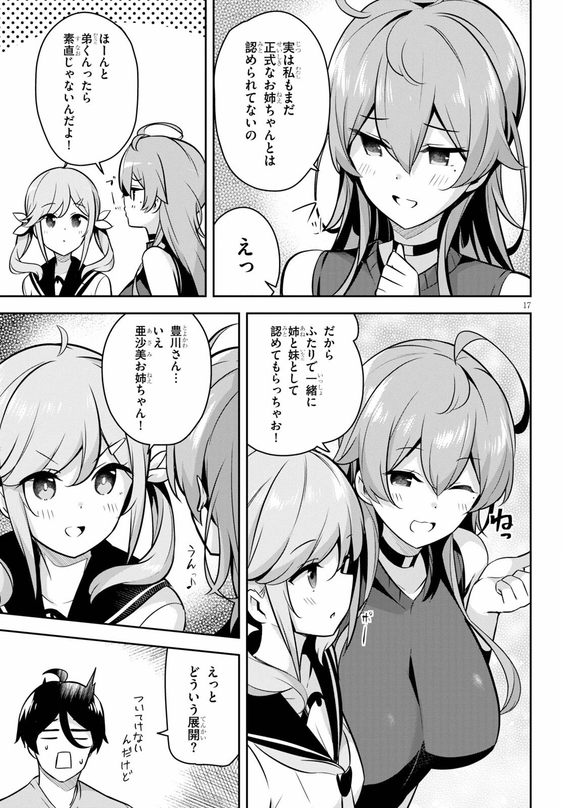 急に姉ができまして！ 第4話 - 17