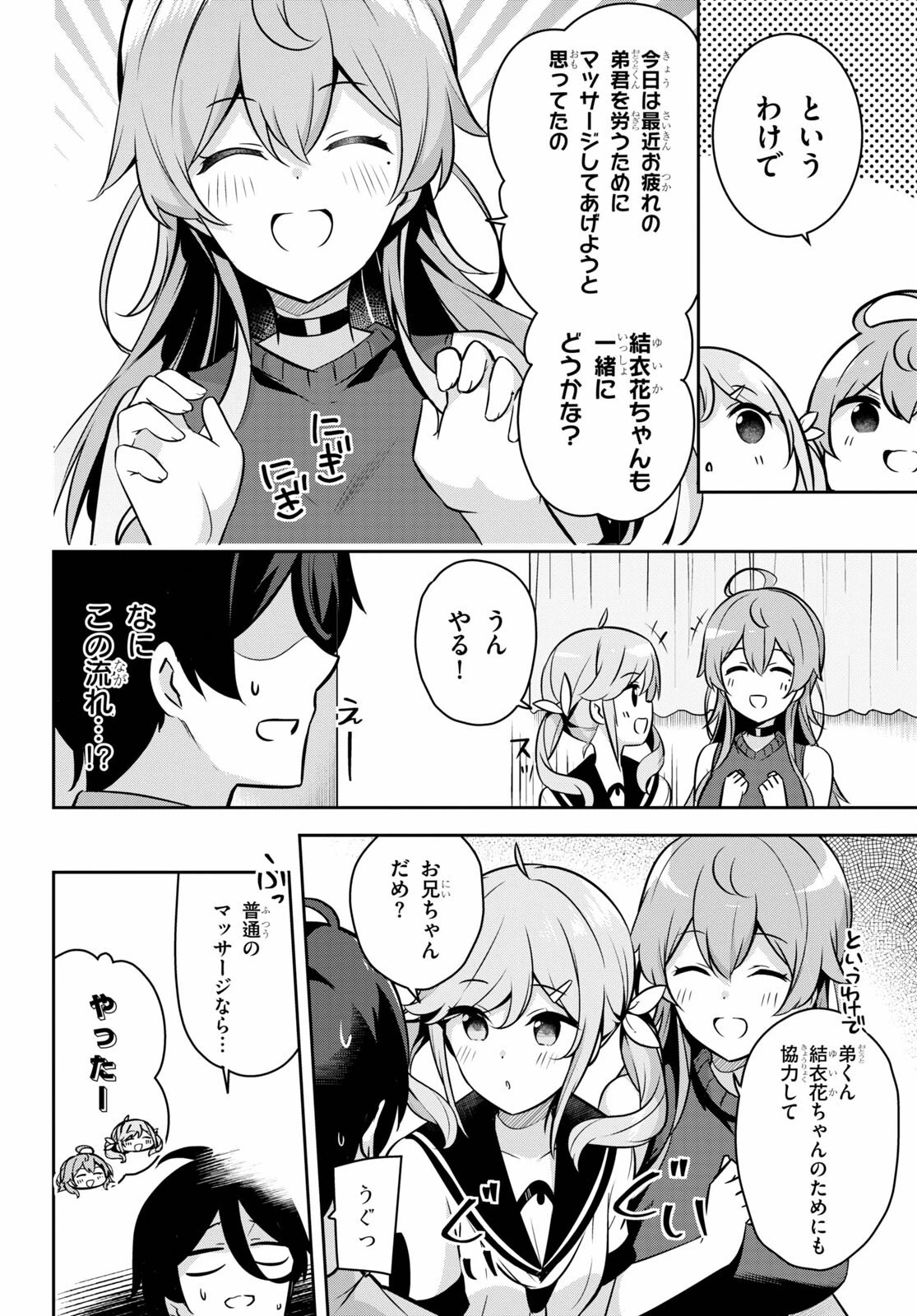 急に姉ができまして！ 第4話 - 18