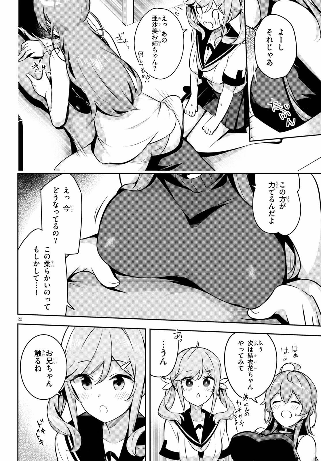 急に姉ができまして！ 第4話 - 20