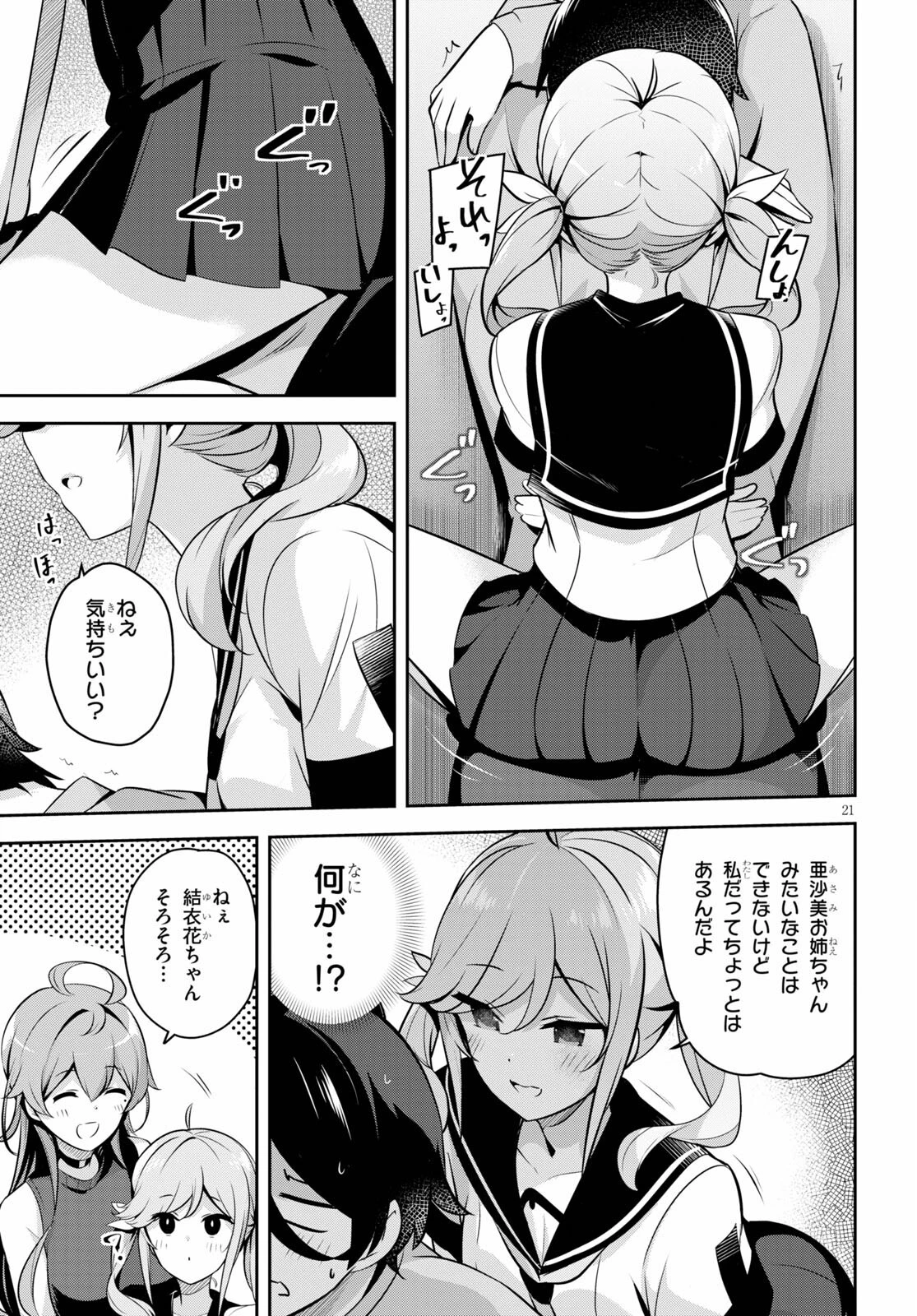 急に姉ができまして！ 第4話 - 21
