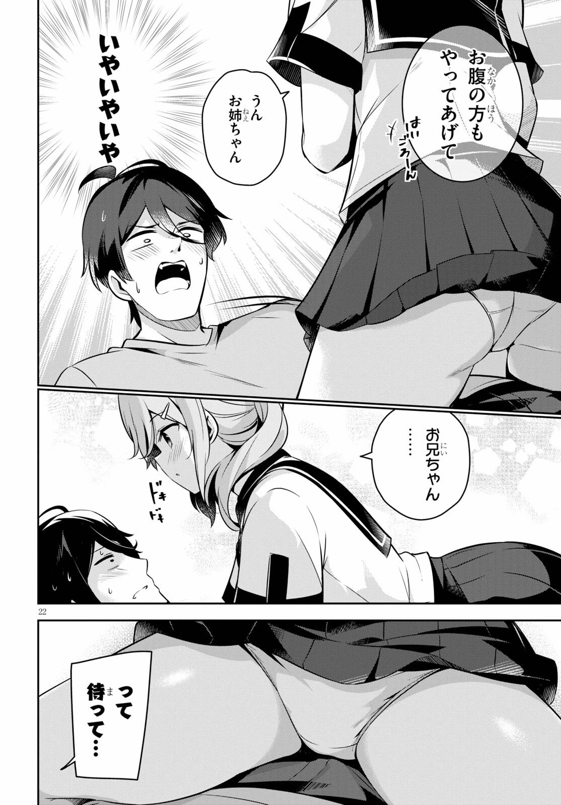 急に姉ができまして！ 第4話 - 22
