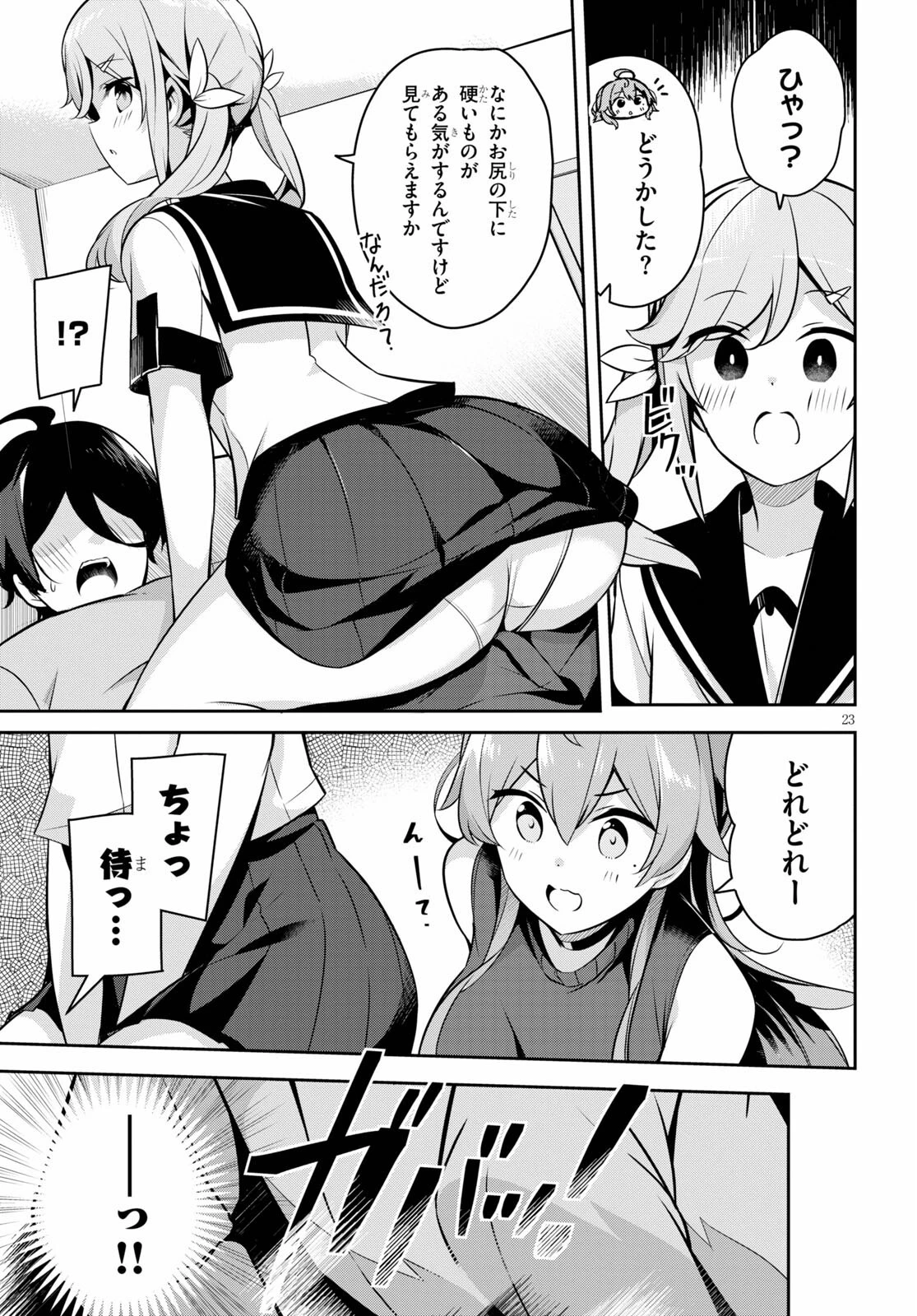 急に姉ができまして！ 第4話 - 23