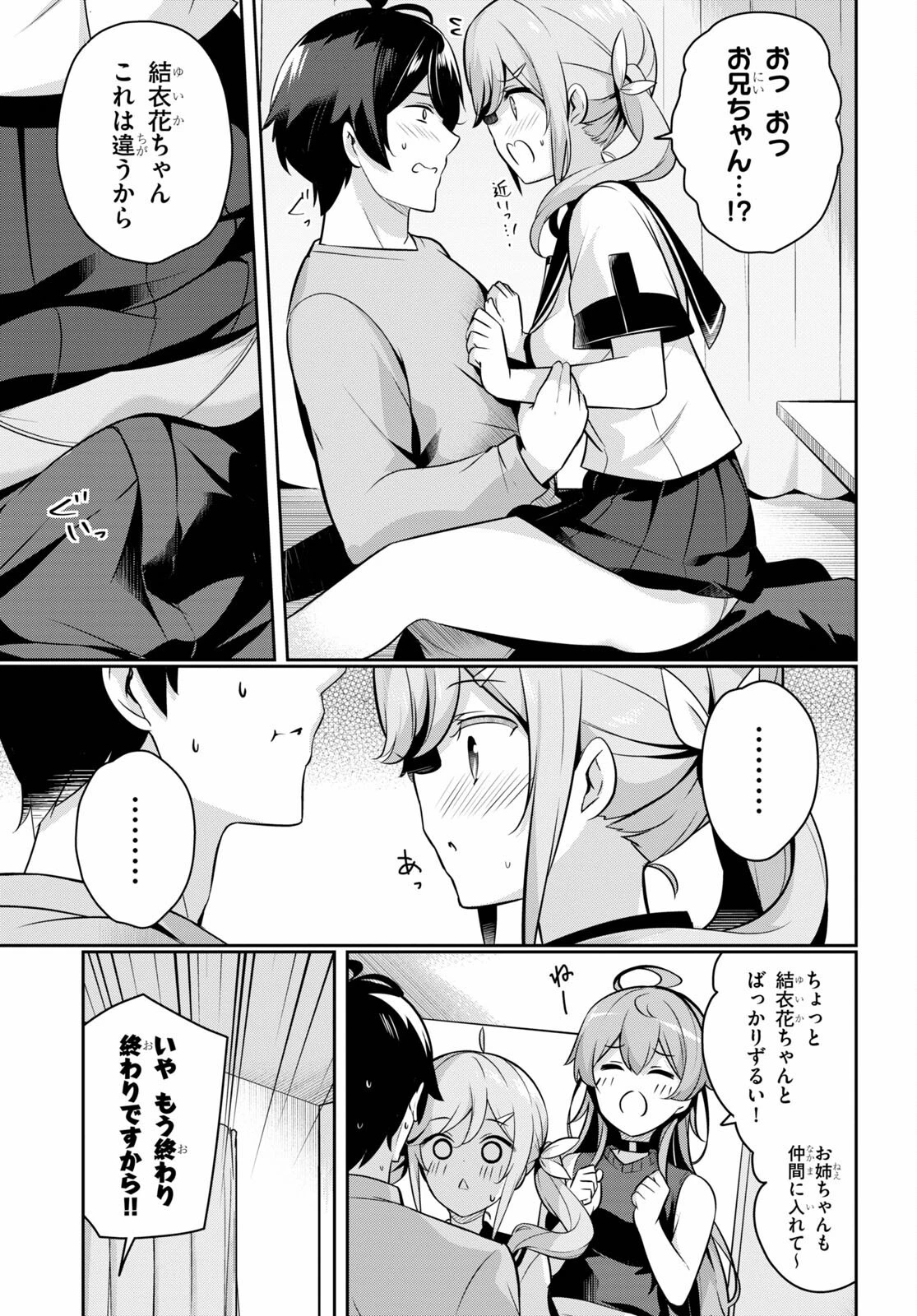 急に姉ができまして！ 第4話 - 25