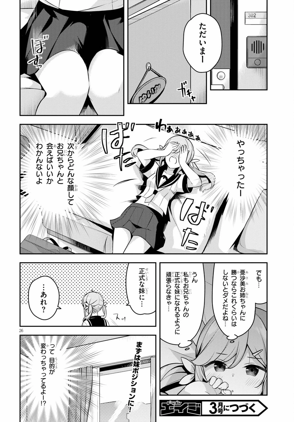 急に姉ができまして！ 第4話 - 26