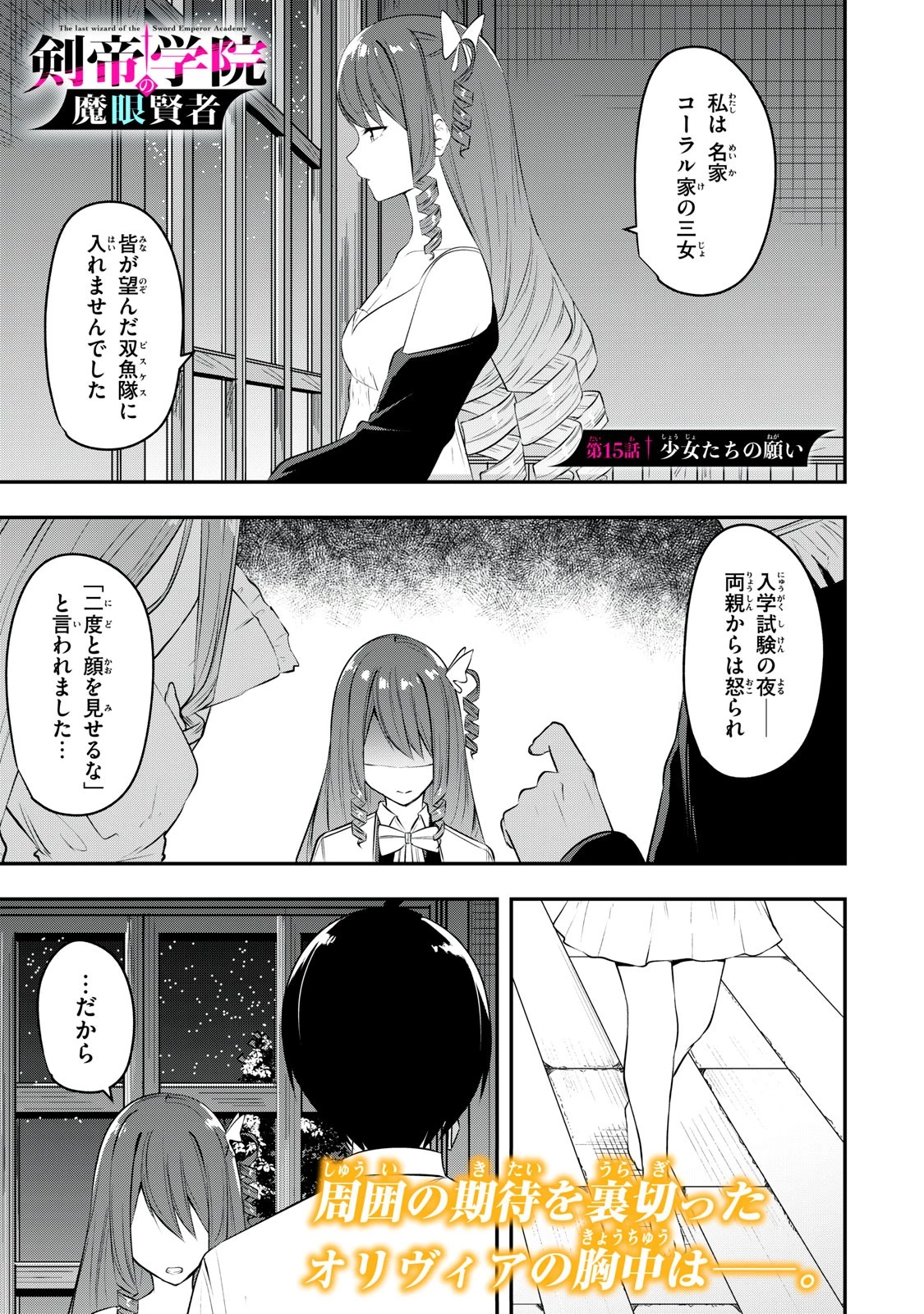剣帝学院の魔眼賢者 第15話 - 1