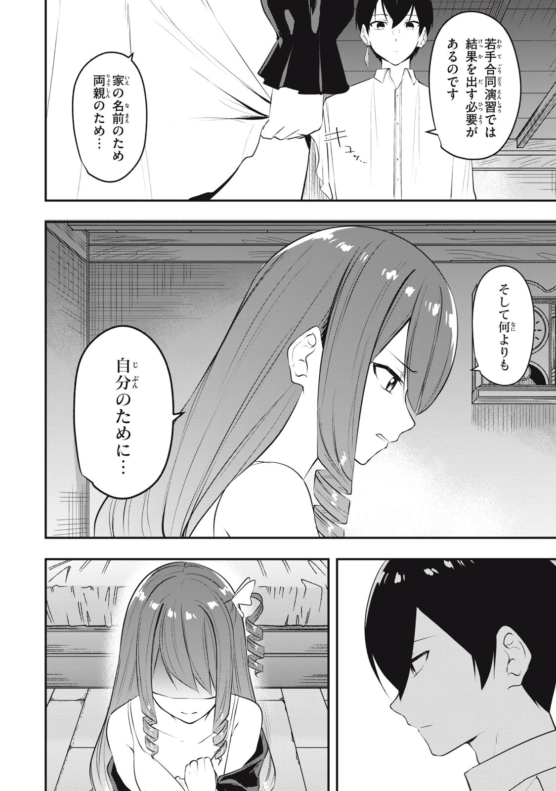 剣帝学院の魔眼賢者 第15話 - 2