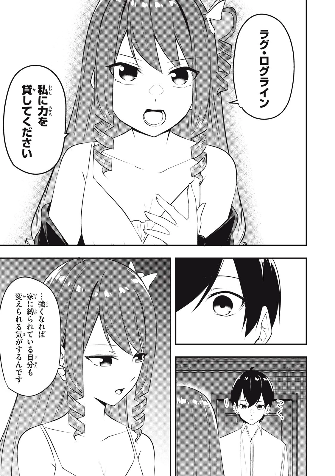 剣帝学院の魔眼賢者 第15話 - 3