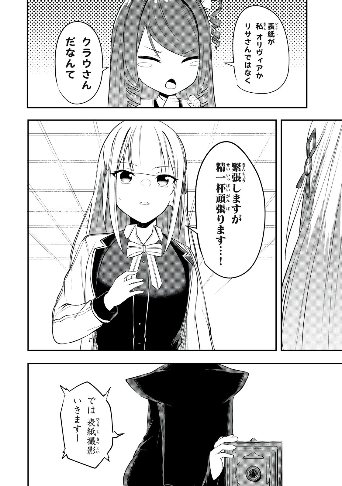 剣帝学院の魔眼賢者 第17話 - 2