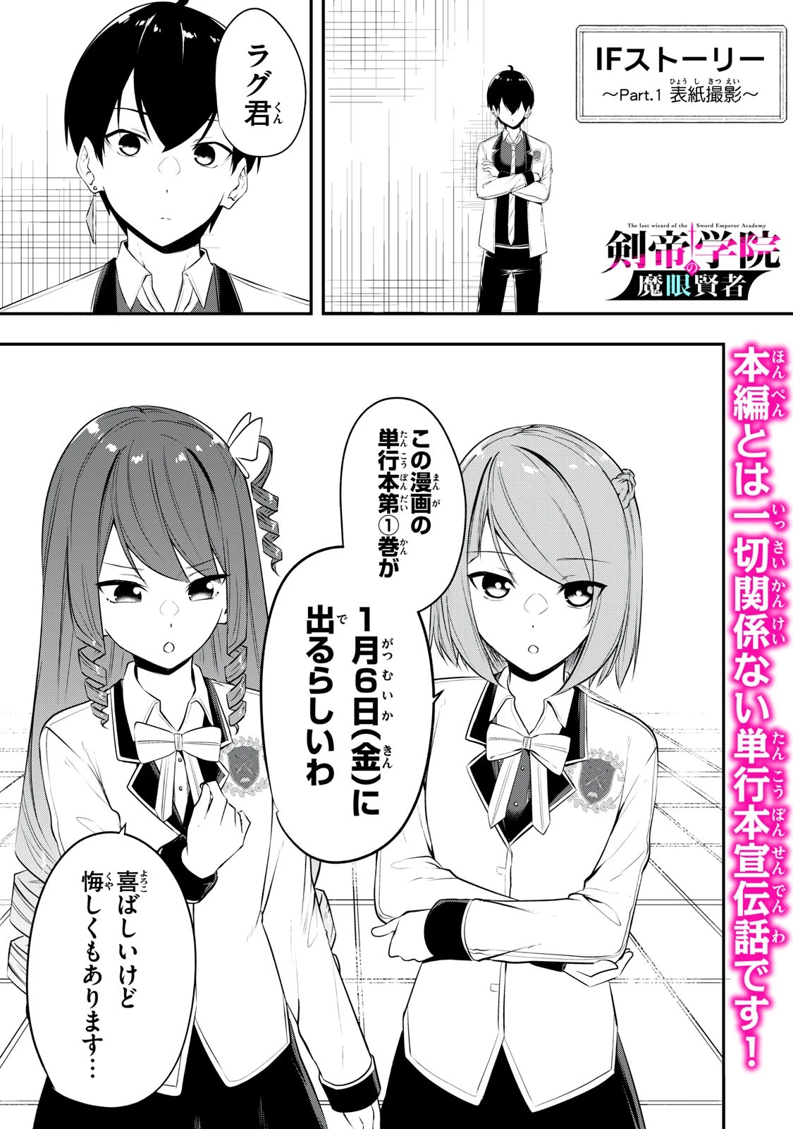 剣帝学院の魔眼賢者 第17.5話 - 1