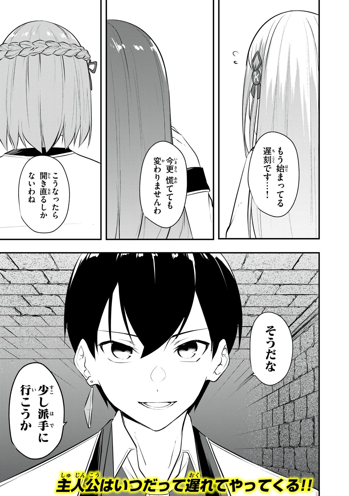 剣帝学院の魔眼賢者 第18話 - 1