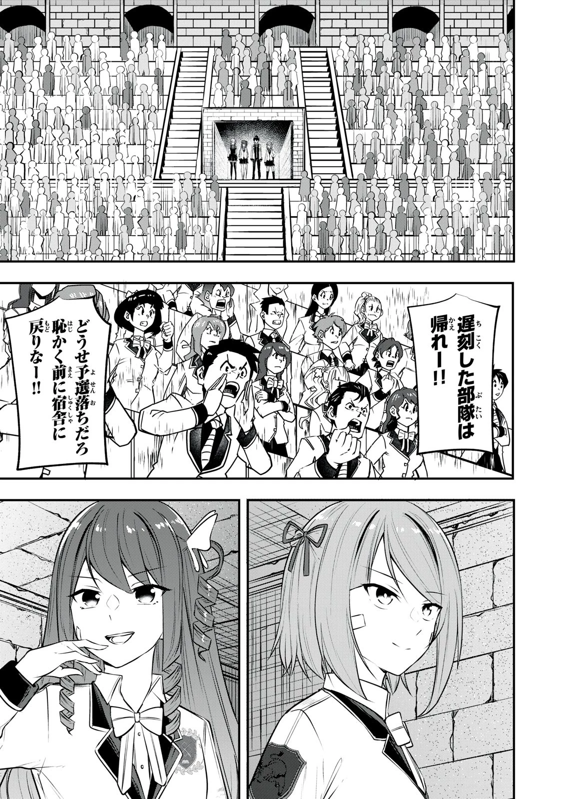 剣帝学院の魔眼賢者 第18話 - 3