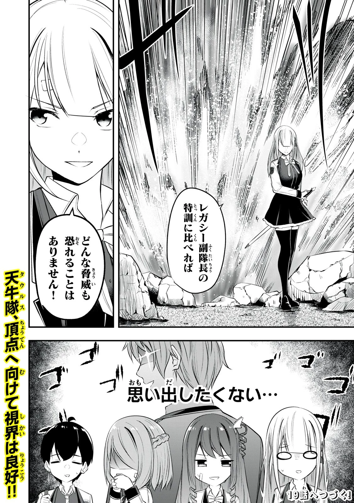剣帝学院の魔眼賢者 第18話 - 20