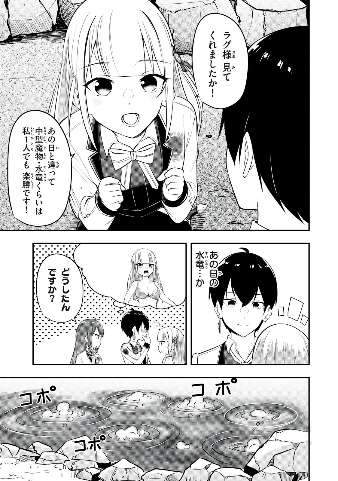 剣帝学院の魔眼賢者 第19話 - 3