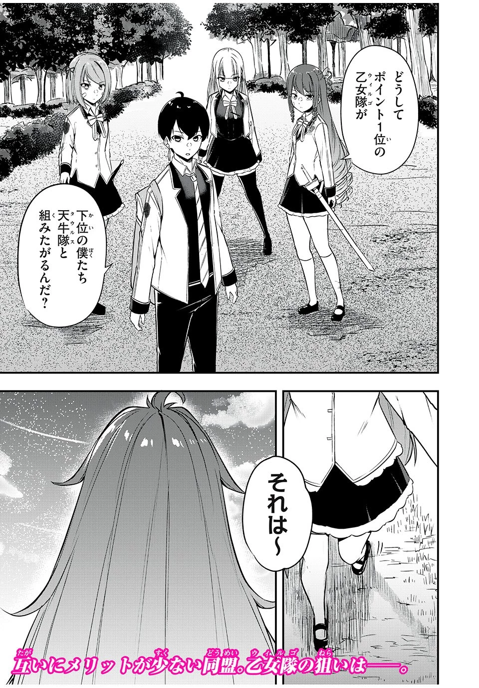 剣帝学院の魔眼賢者 第23話 - 1