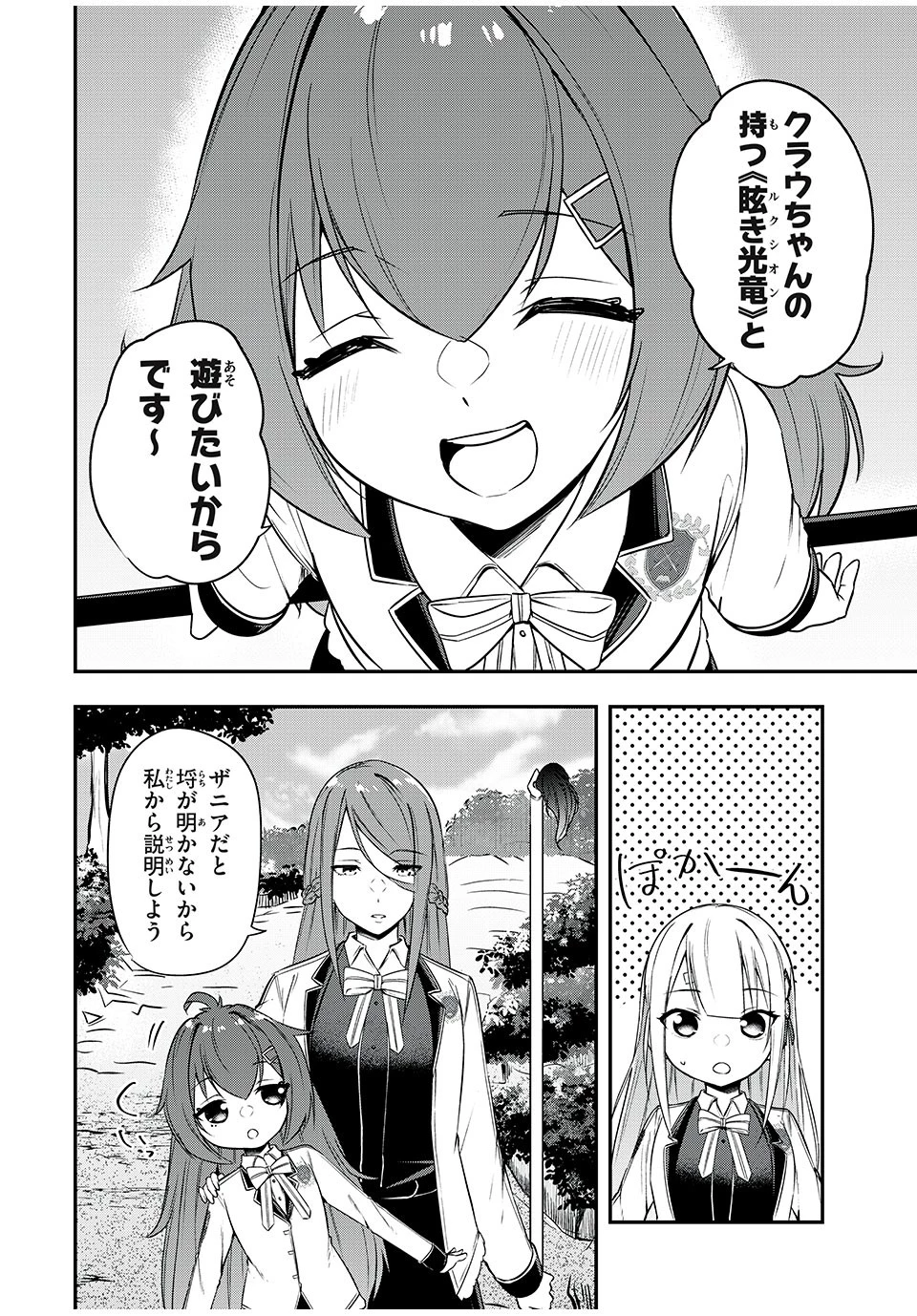 剣帝学院の魔眼賢者 第23話 - 2