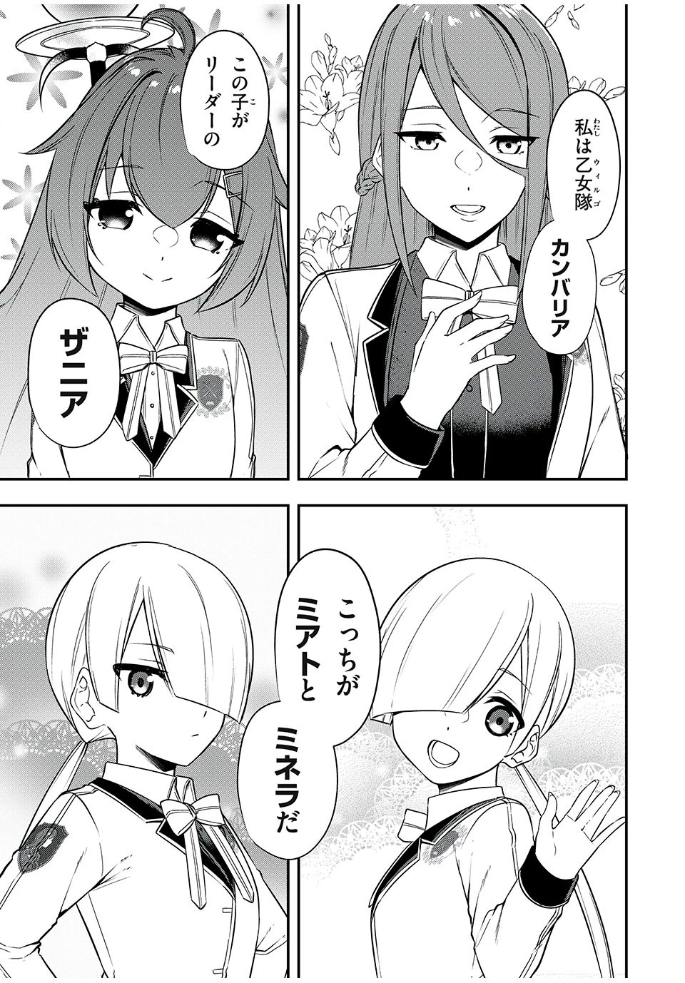 剣帝学院の魔眼賢者 第23話 - 3