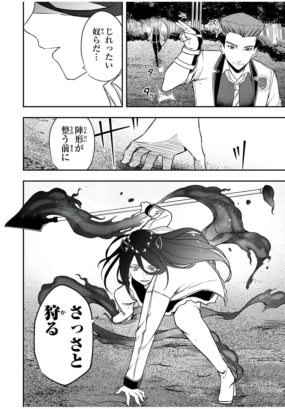 剣帝学院の魔眼賢者 第24話 - 2