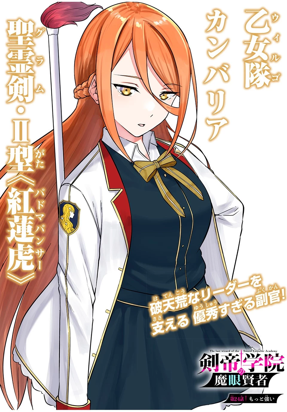 剣帝学院の魔眼賢者 第24話 - 3