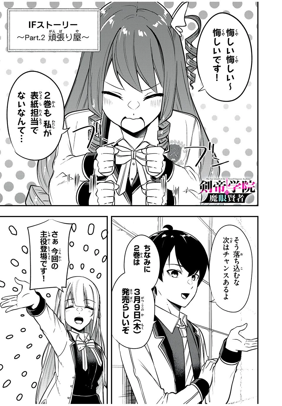 剣帝学院の魔眼賢者 第26.5話 - 1