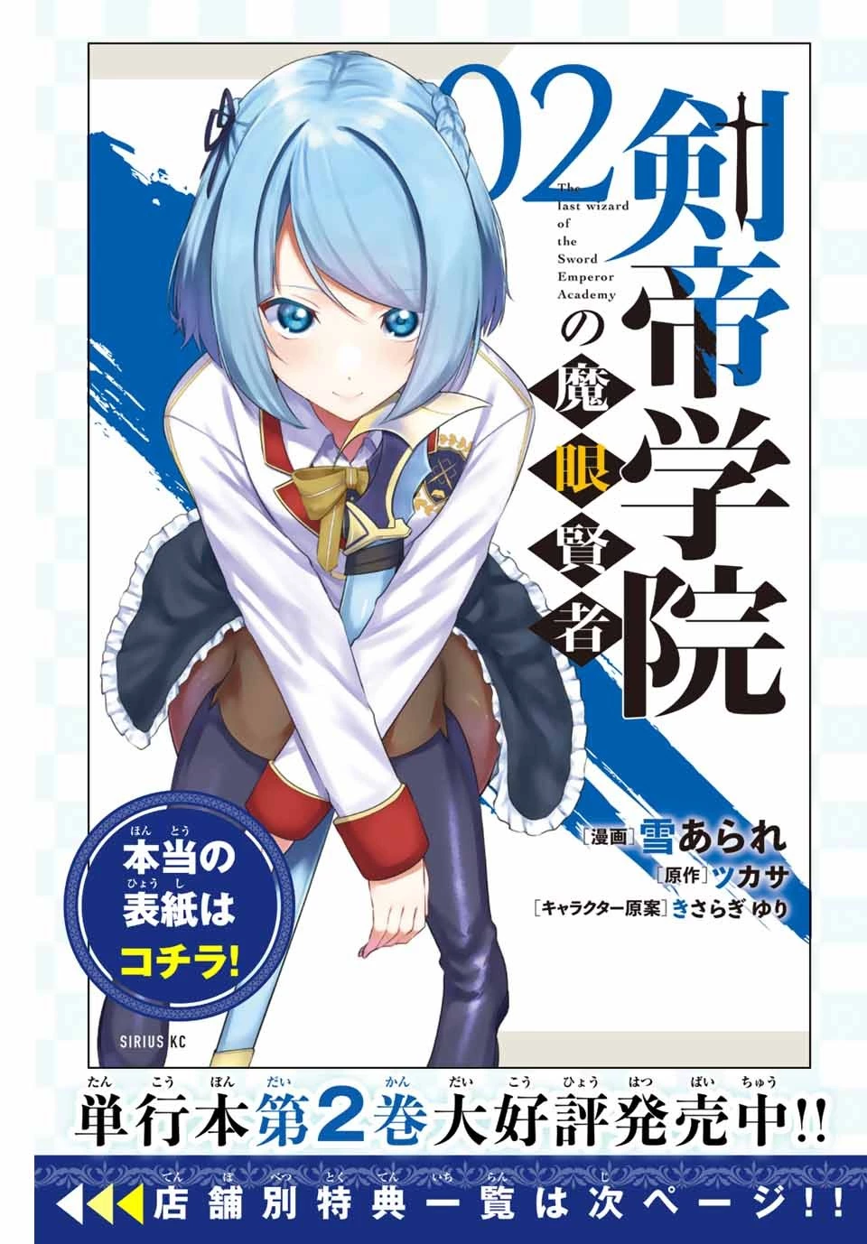 剣帝学院の魔眼賢者 第26.5話 - 4