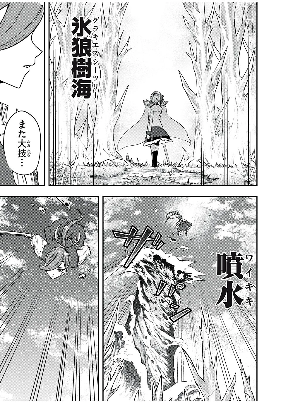 剣帝学院の魔眼賢者 第31話 - 9
