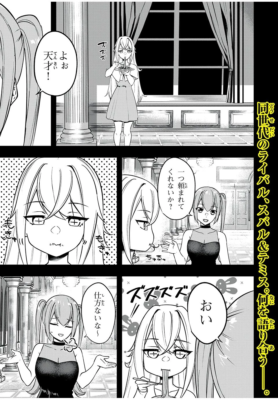 剣帝学院の魔眼賢者 第33話 - 1