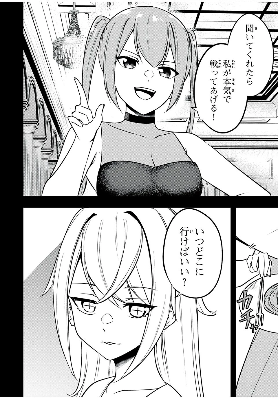 剣帝学院の魔眼賢者 第33話 - 2