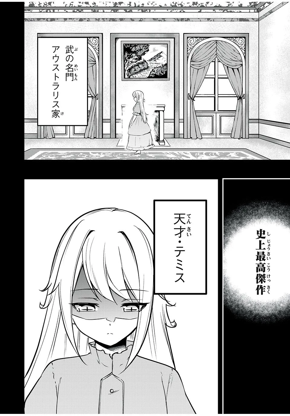 剣帝学院の魔眼賢者 第33話 - 8