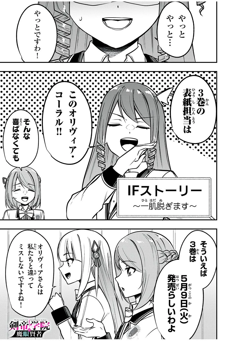 剣帝学院の魔眼賢者 第34.5話 - 1