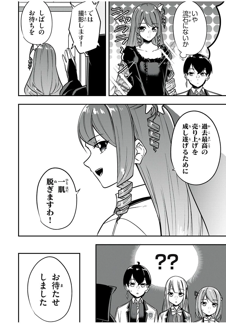 剣帝学院の魔眼賢者 第34.5話 - 2