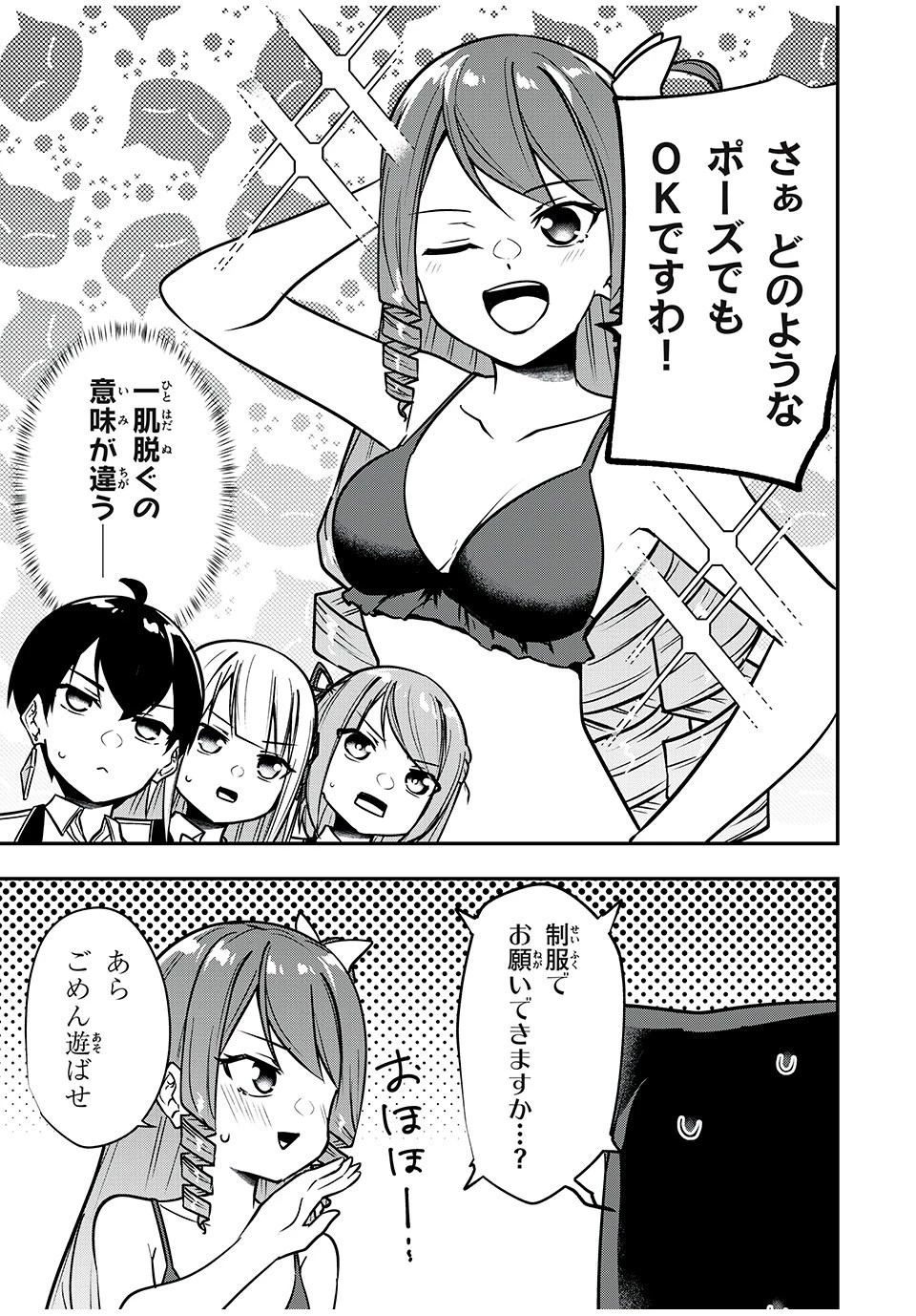 剣帝学院の魔眼賢者 第34.5話 - 3