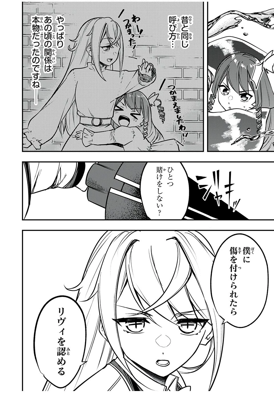 剣帝学院の魔眼賢者 第35話 - 2