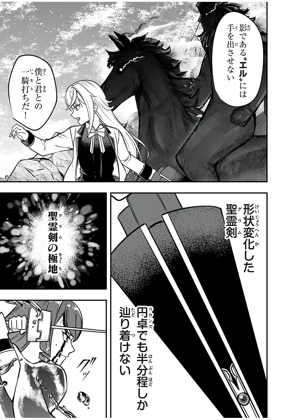 剣帝学院の魔眼賢者 第35話 - 3