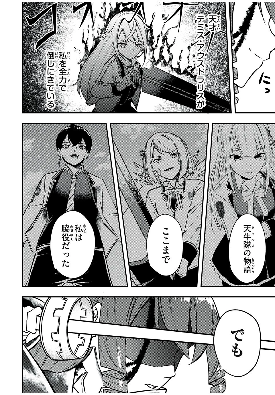 剣帝学院の魔眼賢者 第35話 - 4