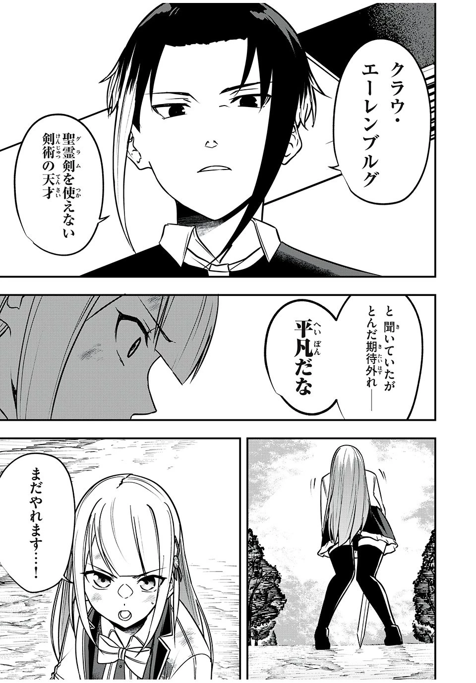 剣帝学院の魔眼賢者 第35話 - 11