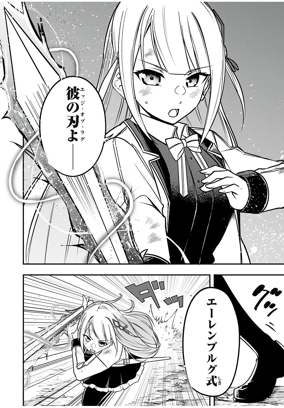 剣帝学院の魔眼賢者 第35話 - 12