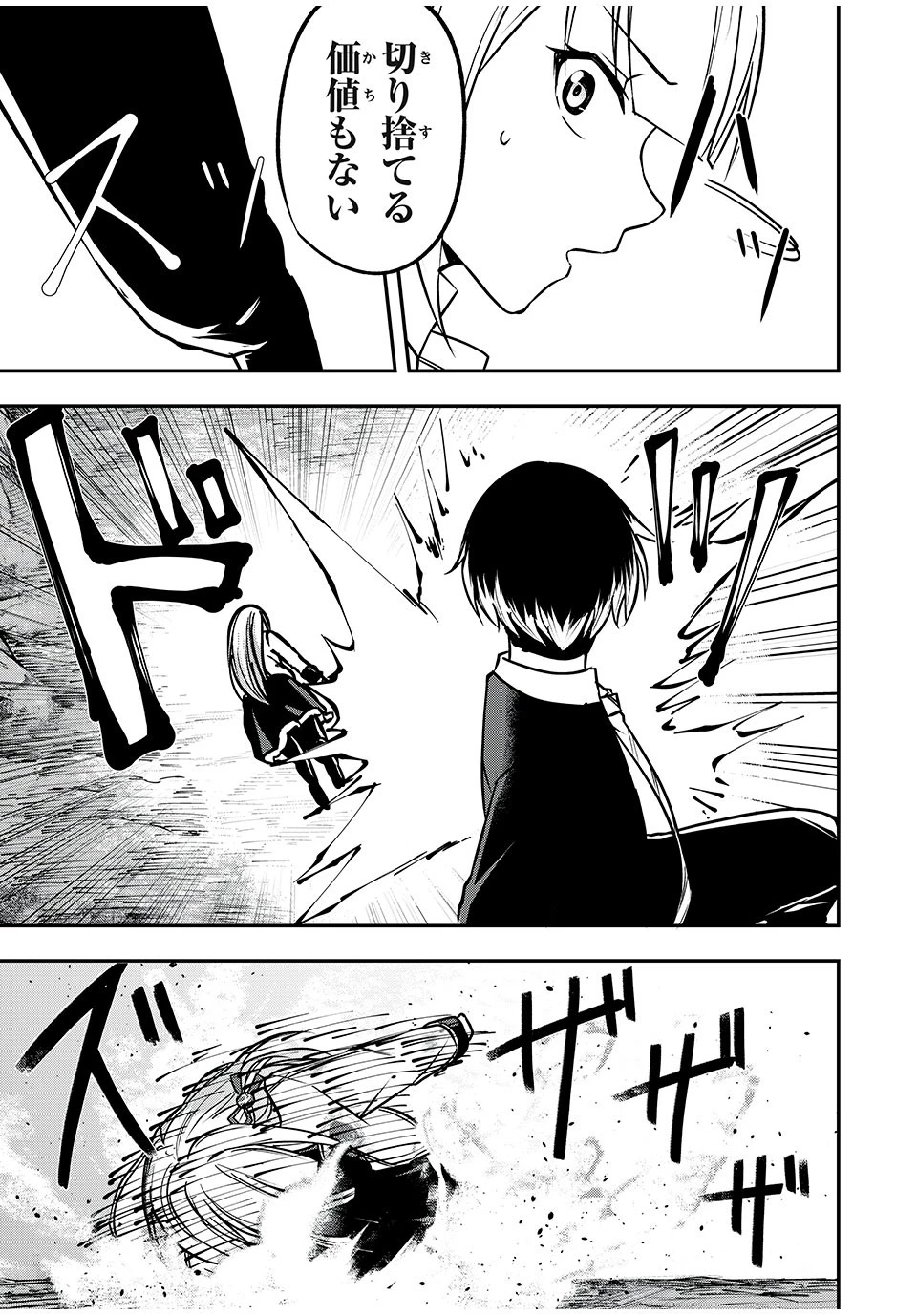 剣帝学院の魔眼賢者 第35話 - 15