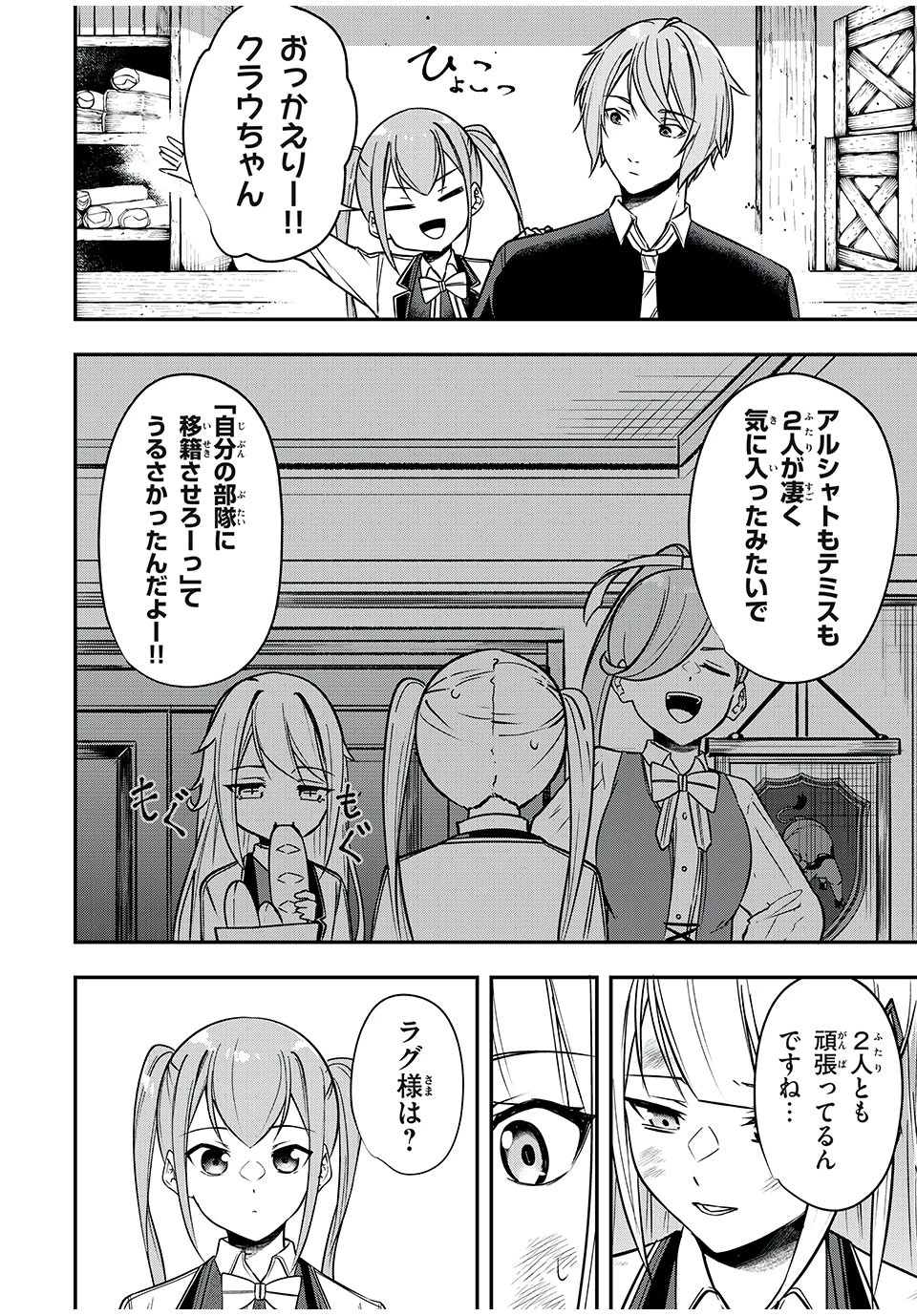 剣帝学院の魔眼賢者 第35話 - 18