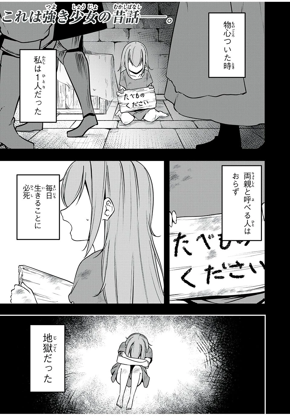 剣帝学院の魔眼賢者 第37話 - 1