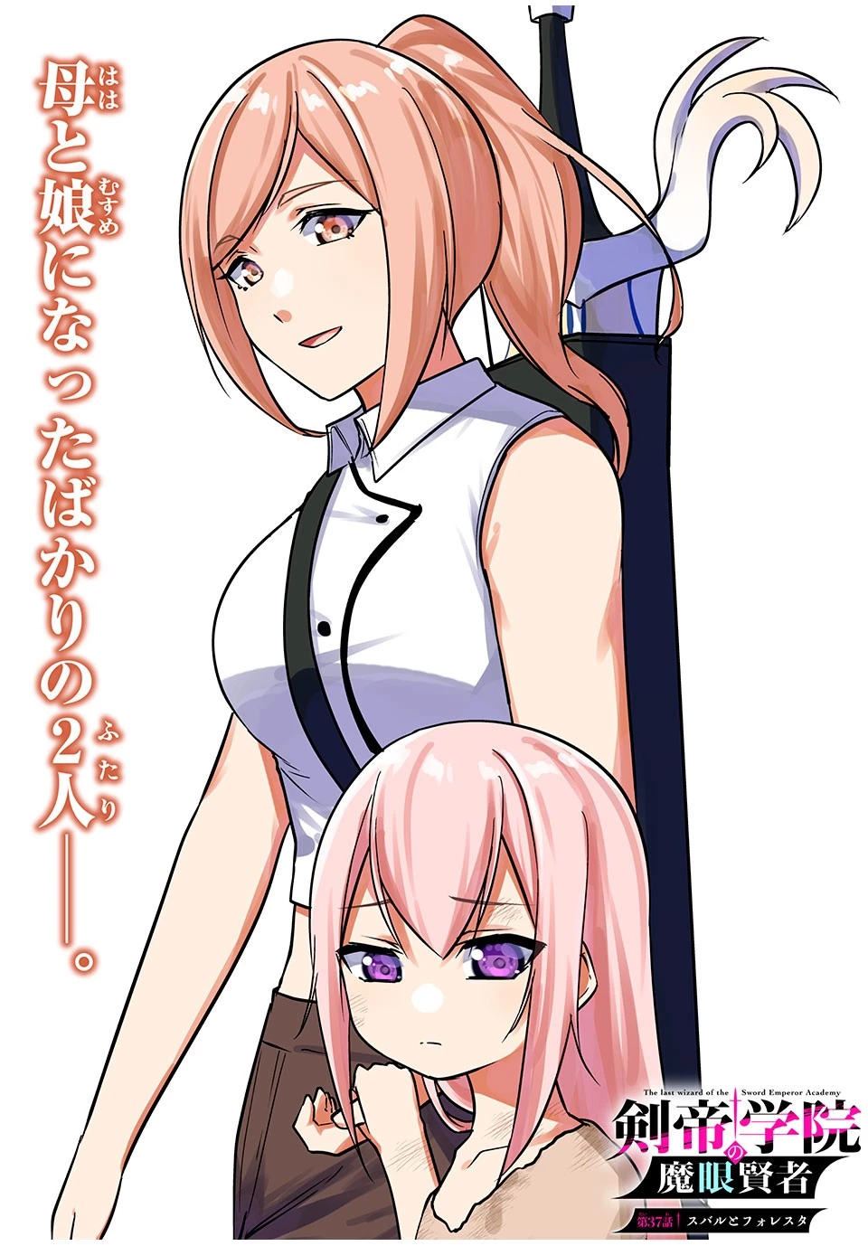 剣帝学院の魔眼賢者 第37話 - 3