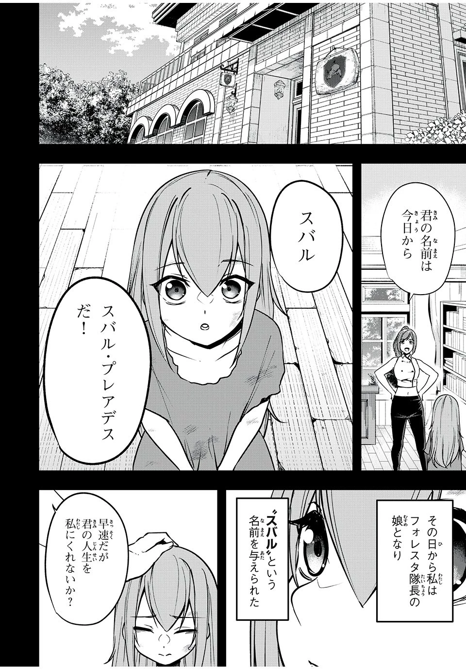 剣帝学院の魔眼賢者 第37話 - 4