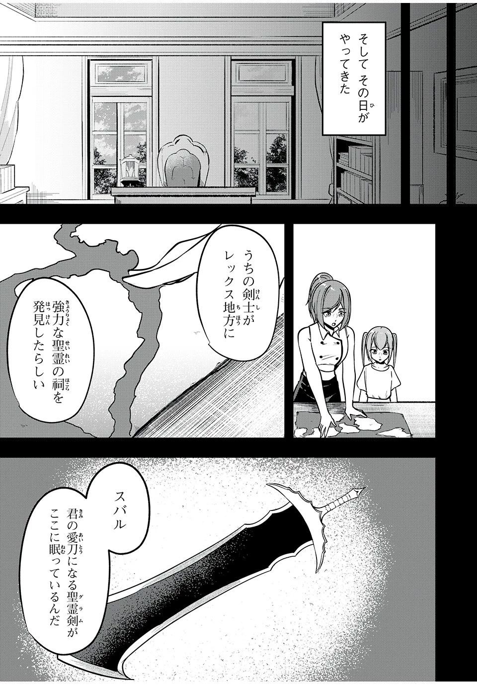 剣帝学院の魔眼賢者 第37話 - 9