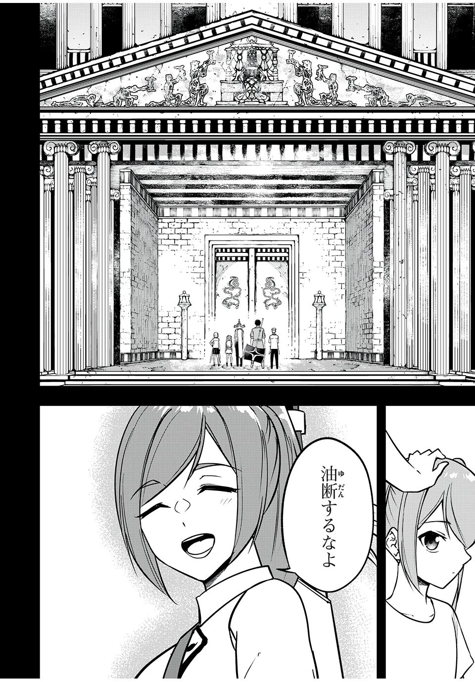剣帝学院の魔眼賢者 第37話 - 10