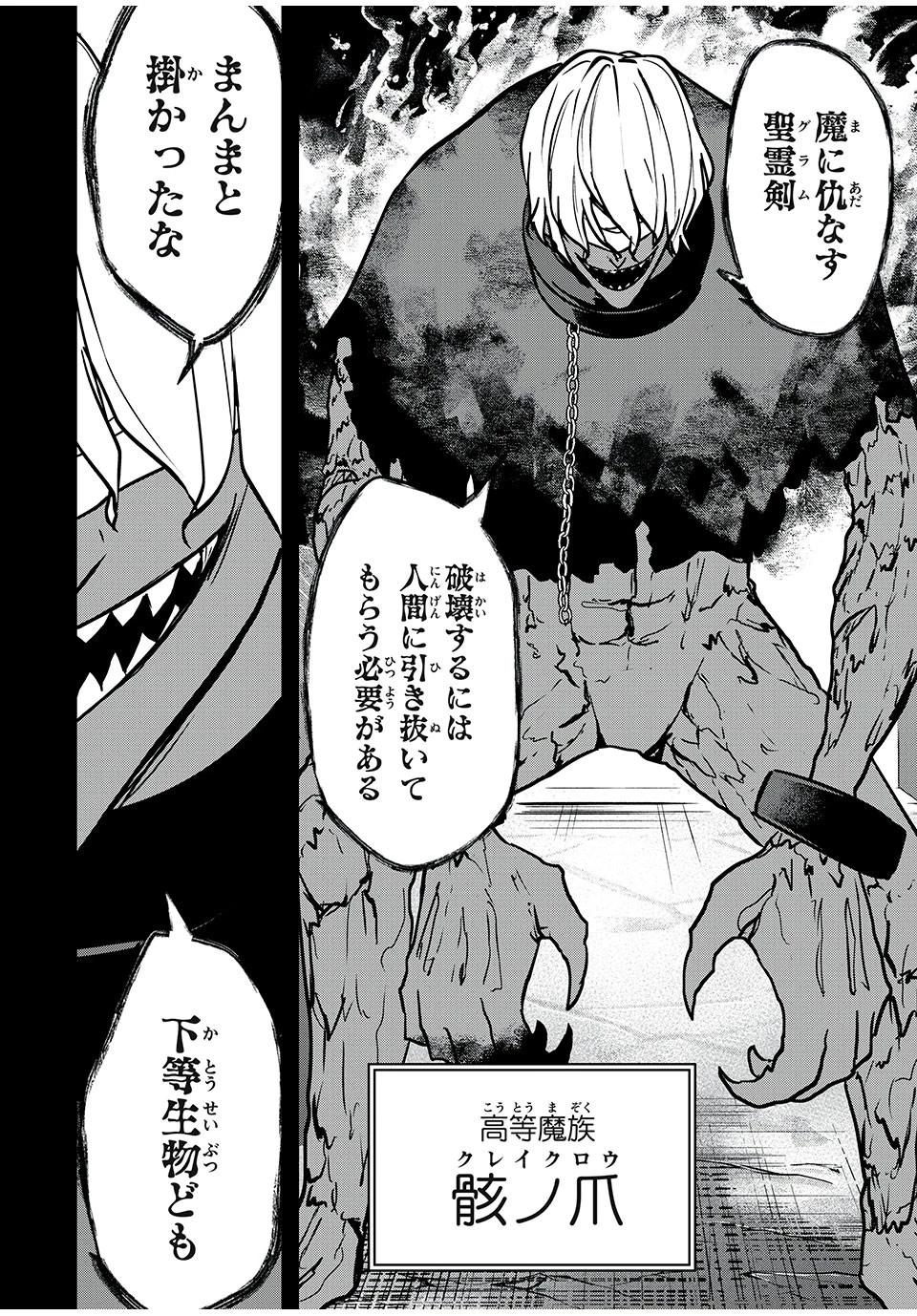 剣帝学院の魔眼賢者 第37話 - 14