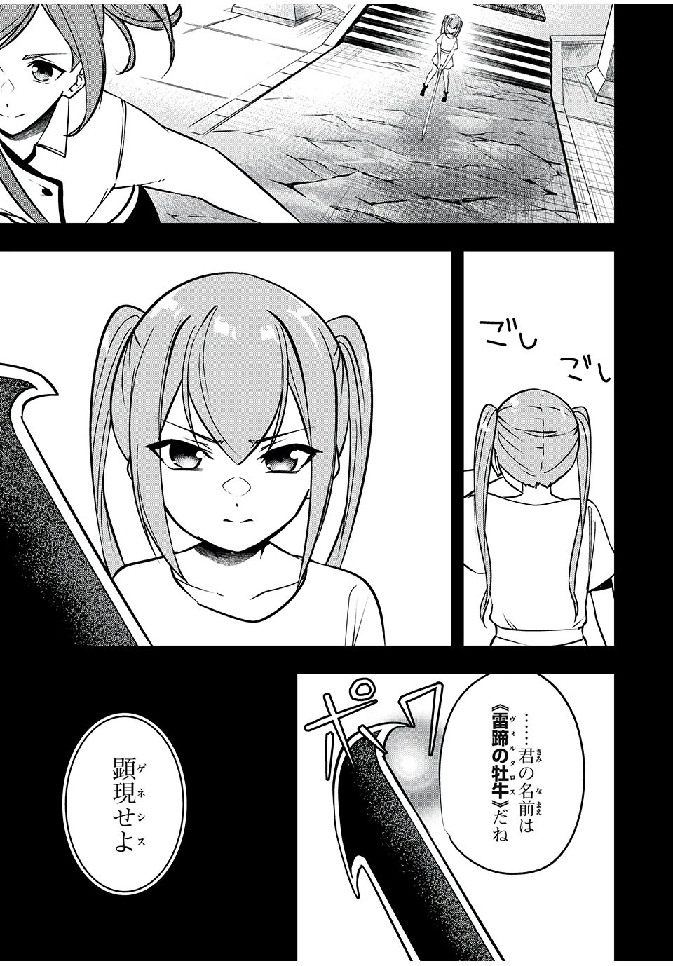 剣帝学院の魔眼賢者 第37話 - 17