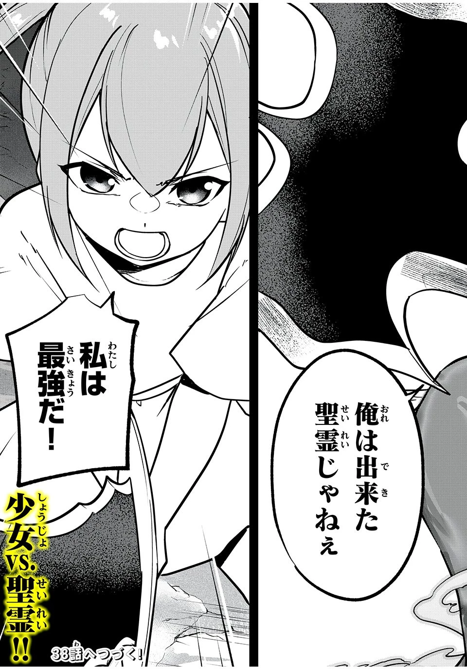 剣帝学院の魔眼賢者 第37話 - 19
