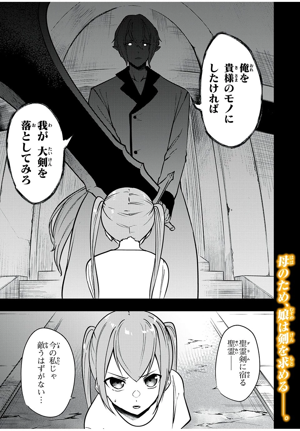 剣帝学院の魔眼賢者 第38話 - 1