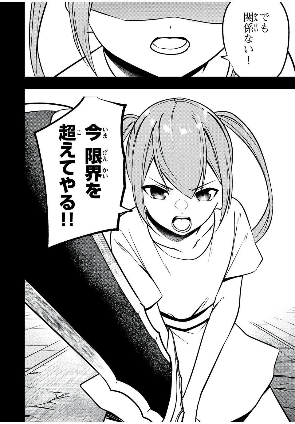 剣帝学院の魔眼賢者 第38話 - 2