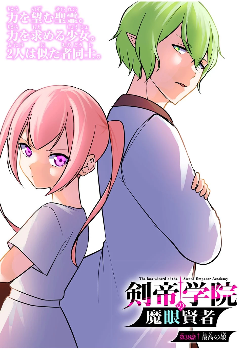 剣帝学院の魔眼賢者 第38話 - 3