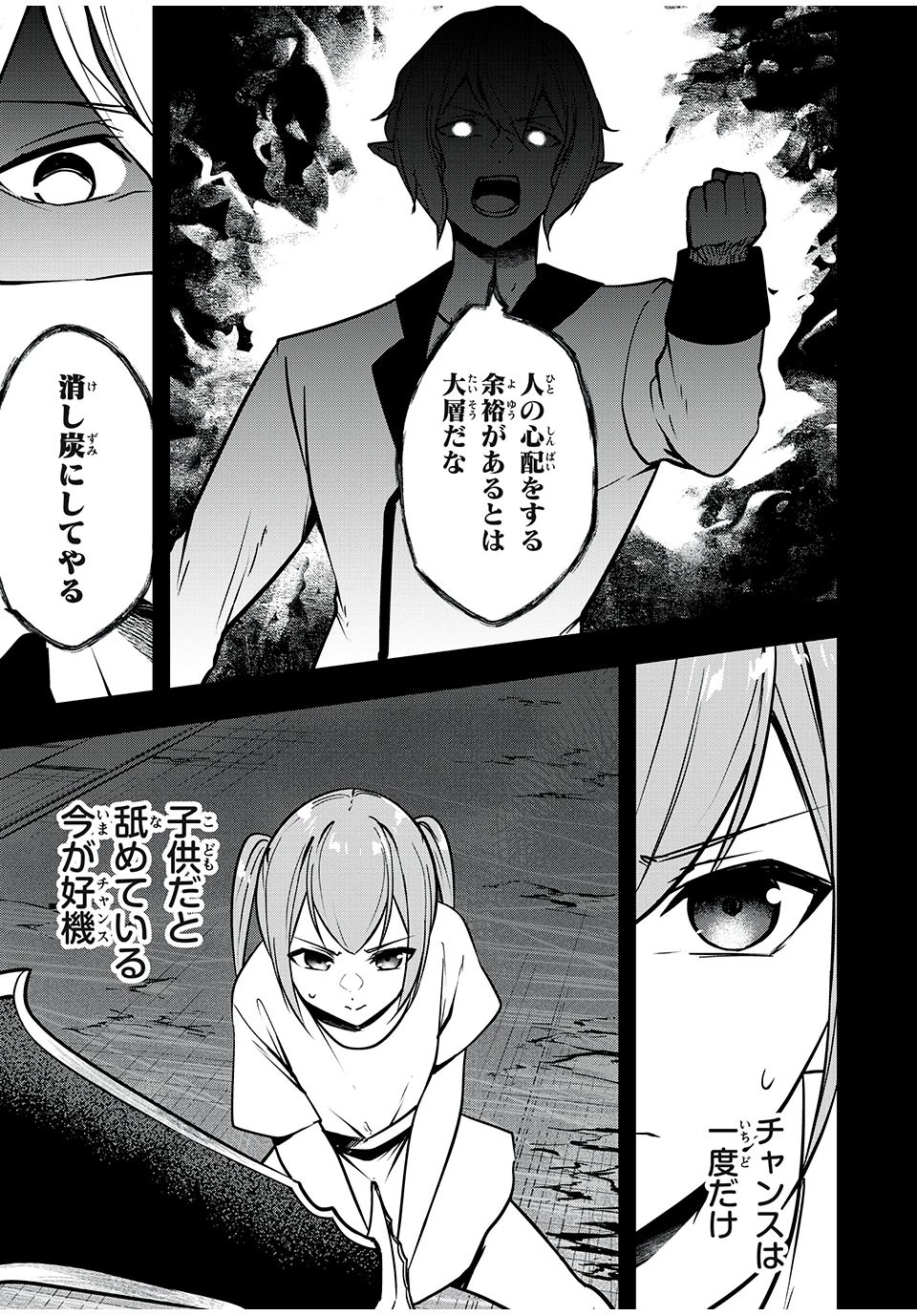 剣帝学院の魔眼賢者 第38話 - 5